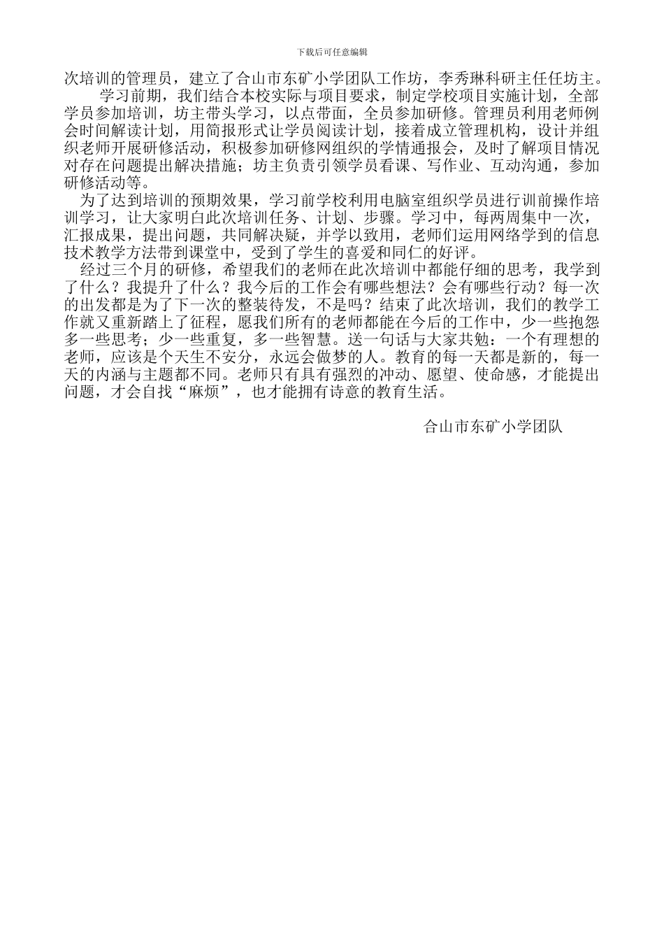 2024年广西信息技术应用能力提升工程总结简报_第3页