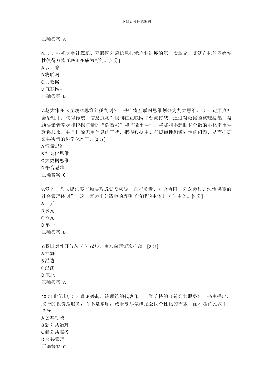 2024年广西全员培训考试试题及答案_第2页