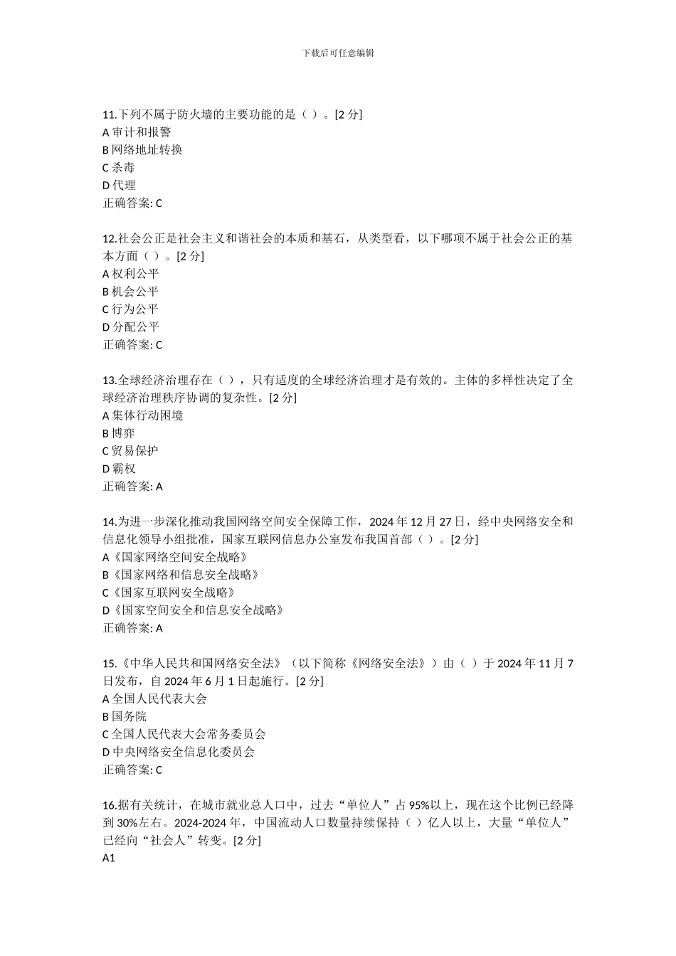 2024年广西全员培训考试试题及答案_第3页