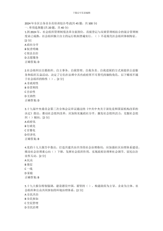 2024年广西全员培训考试试题及答案