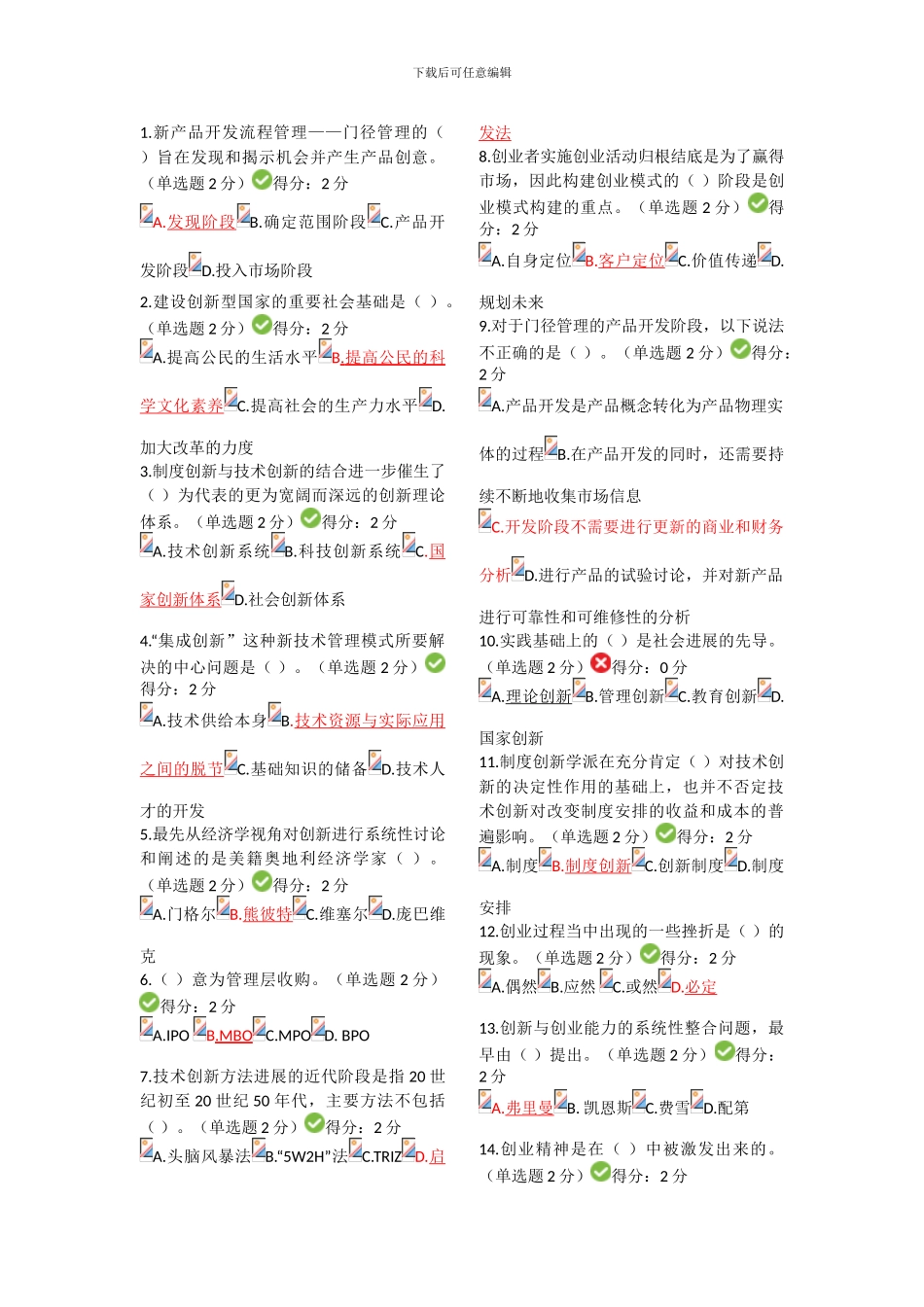 2024年广西公需科目《创新与创业能力建设》考试答案_第1页