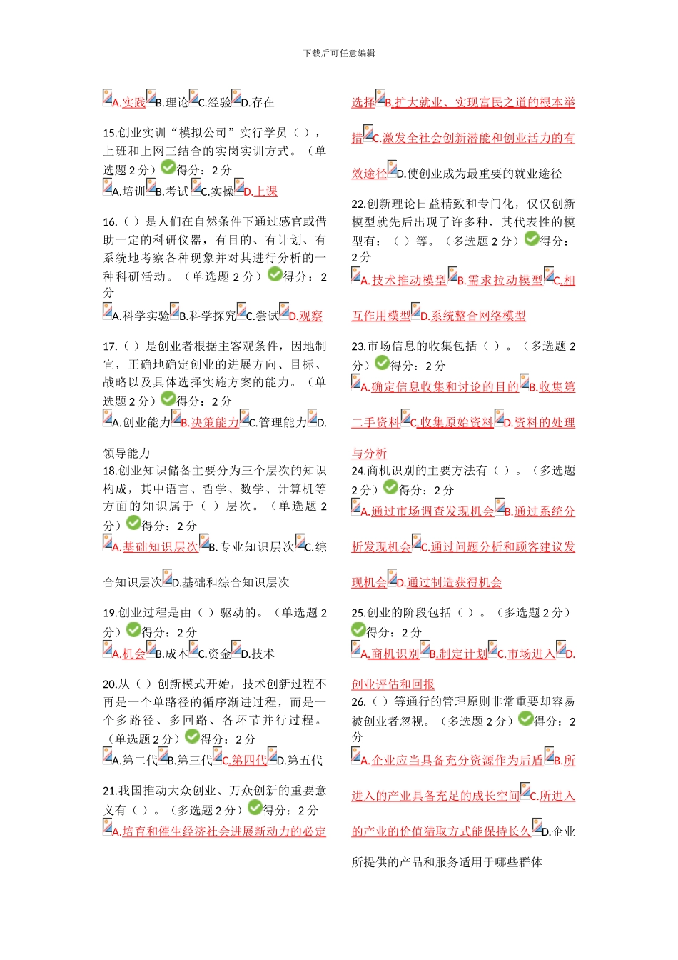 2024年广西公需科目《创新与创业能力建设》考试答案_第2页