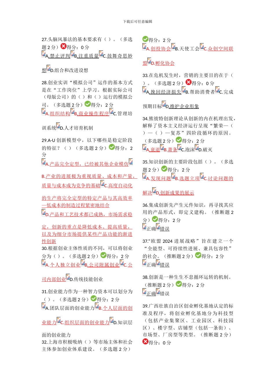 2024年广西公需科目《创新与创业能力建设》考试答案_第3页