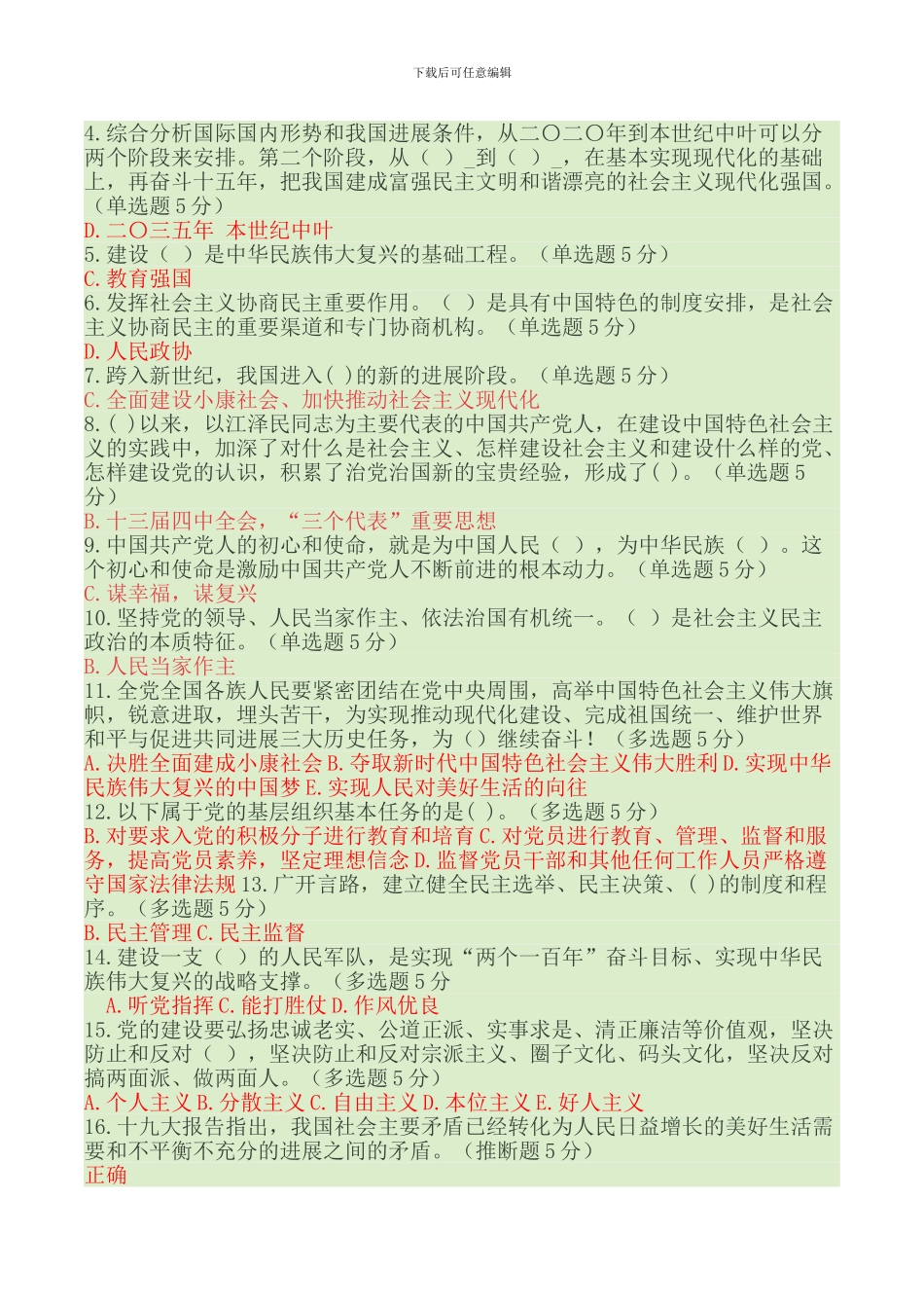 2024年广西公需科目考试答案_第3页