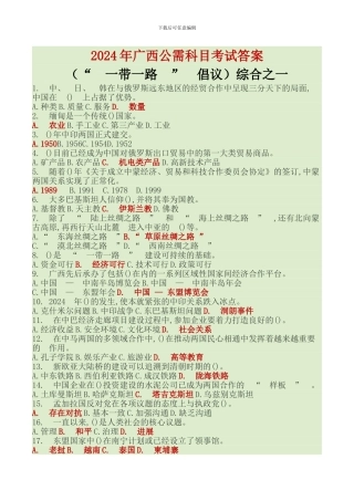 2024年广西公需科目考试答案