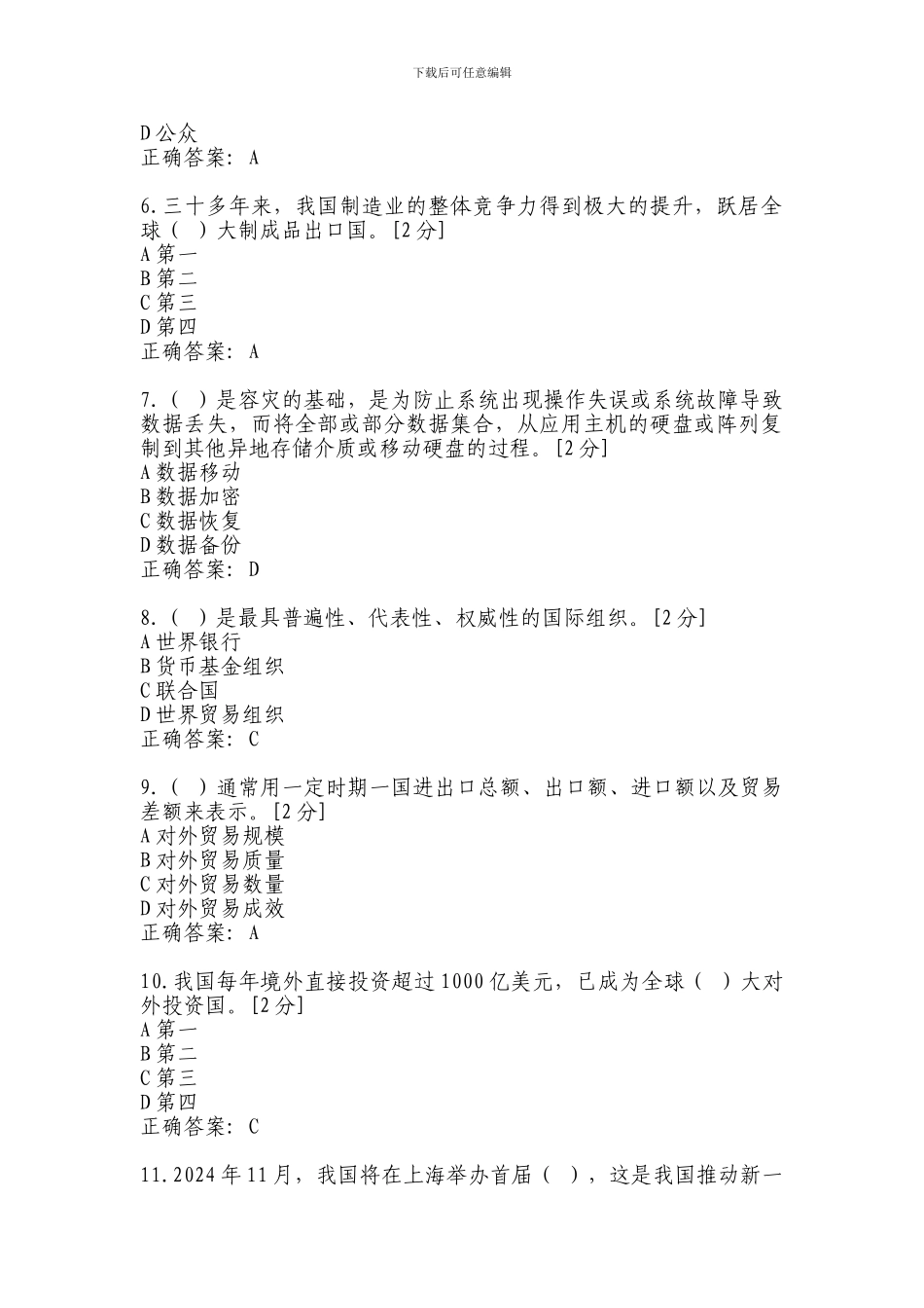 2024年广西区公务员全员培训综合考试答案_第2页