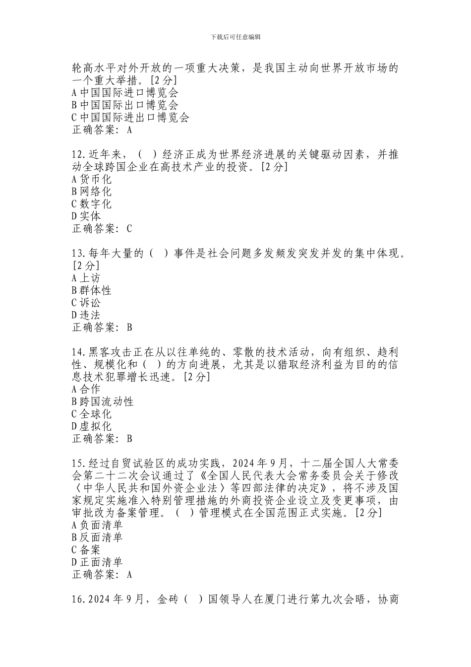 2024年广西区公务员全员培训综合考试答案_第3页