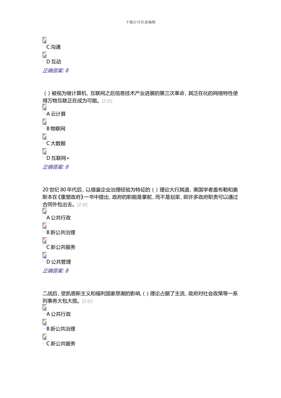 2024年广西壮族自治区公务员网络培训综合考试卷_第2页