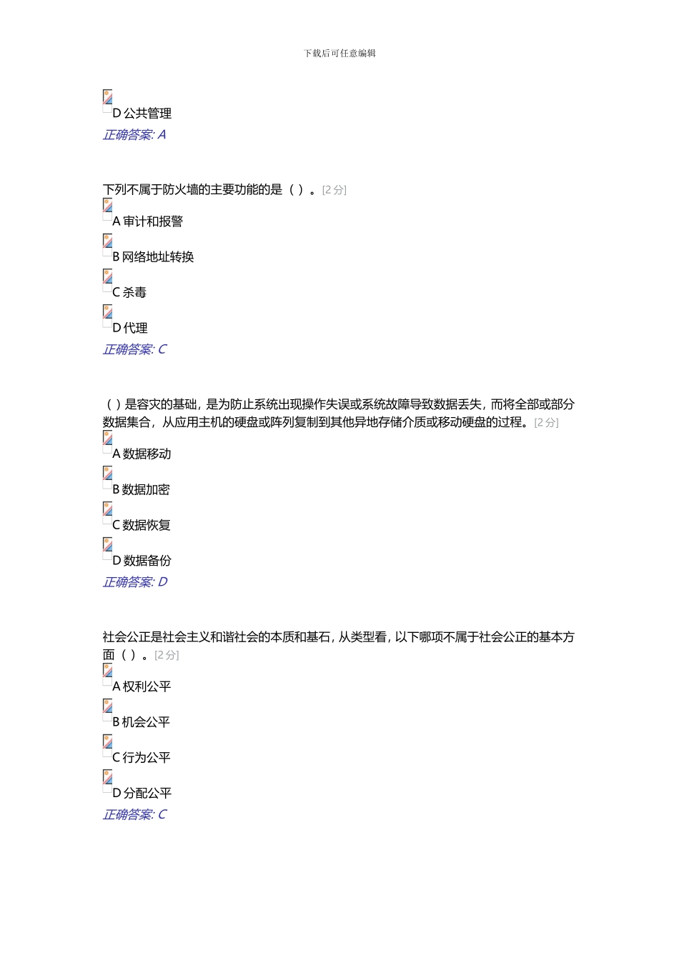 2024年广西壮族自治区公务员网络培训综合考试卷_第3页