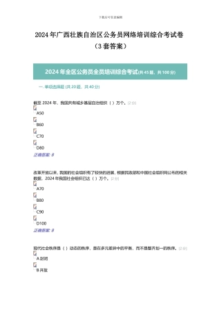 2024年广西壮族自治区公务员网络培训综合考试卷