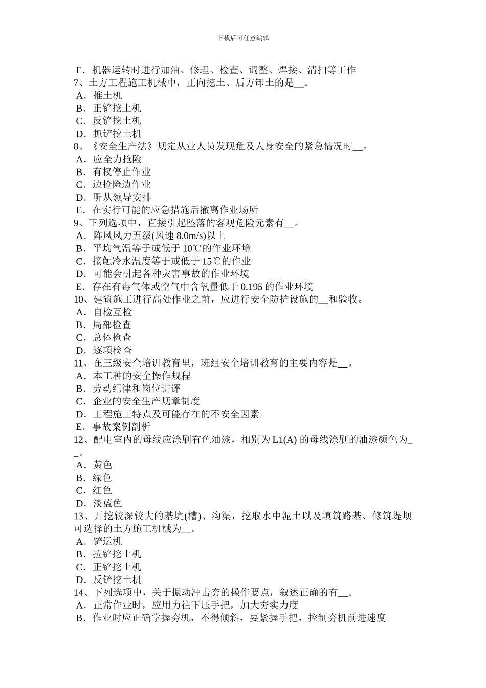 2024年广西建筑施工B类安全员考试试题_第2页