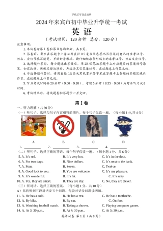 2024年广西来宾市中考英语试题