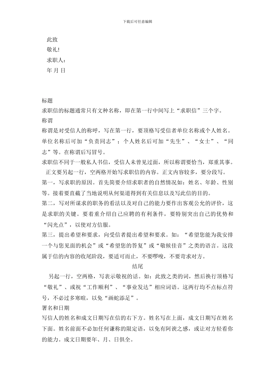 2024年广播电视新闻学专业应届大学生求职信模板_第3页