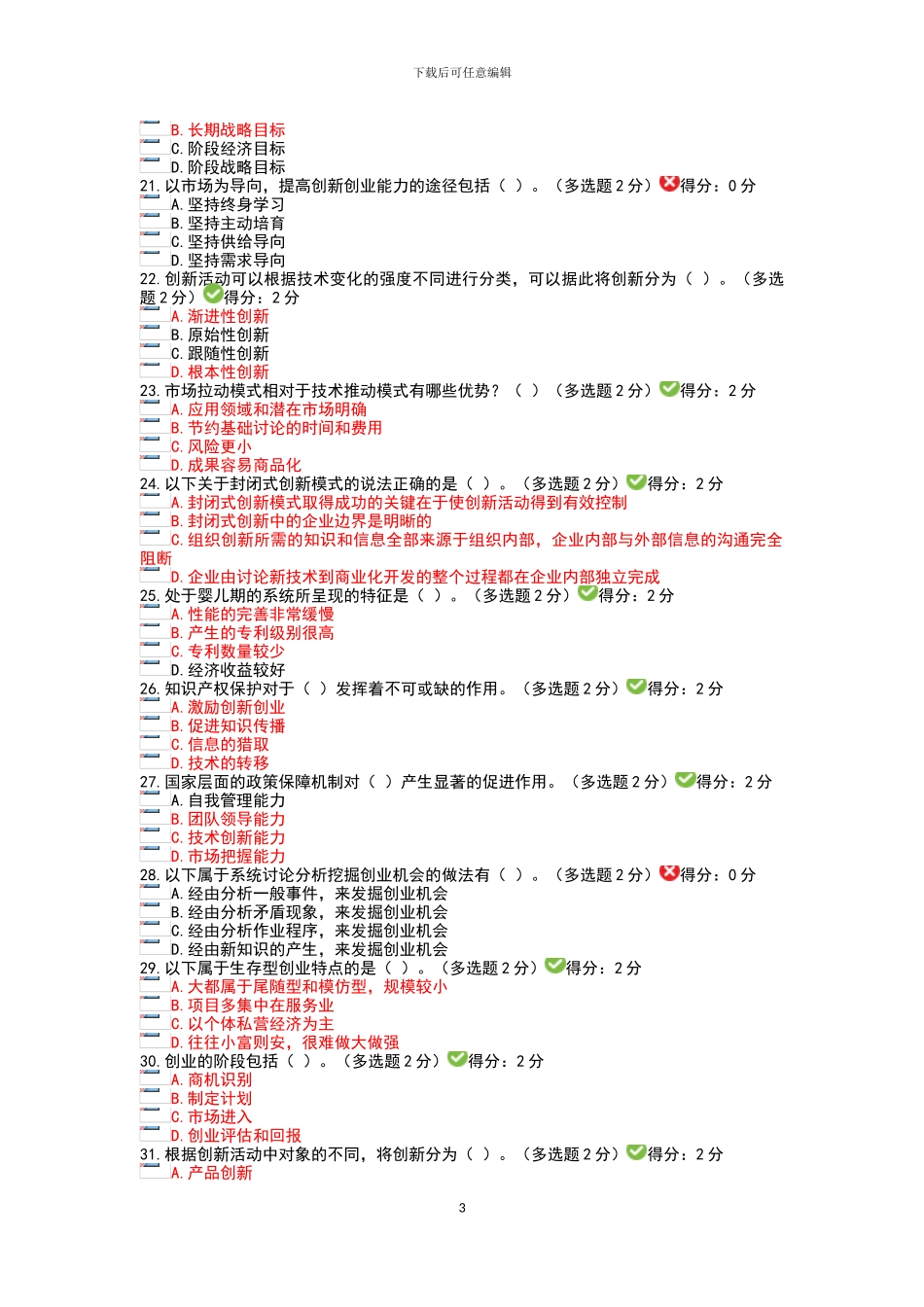 2024年广西专业技术人员《创新与创业能力建设》考试答案_第3页