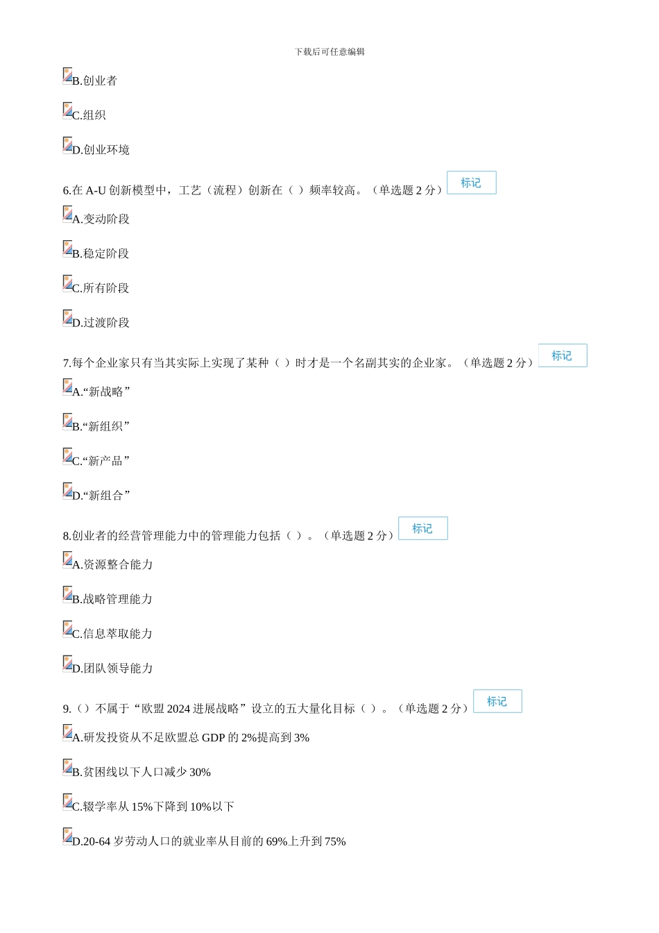 2024年广西专业技术人员创新与创业能力建设考题与答案_第2页