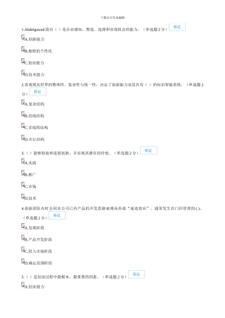 2024年广西专业技术人员创新与创业能力建设考题与答案