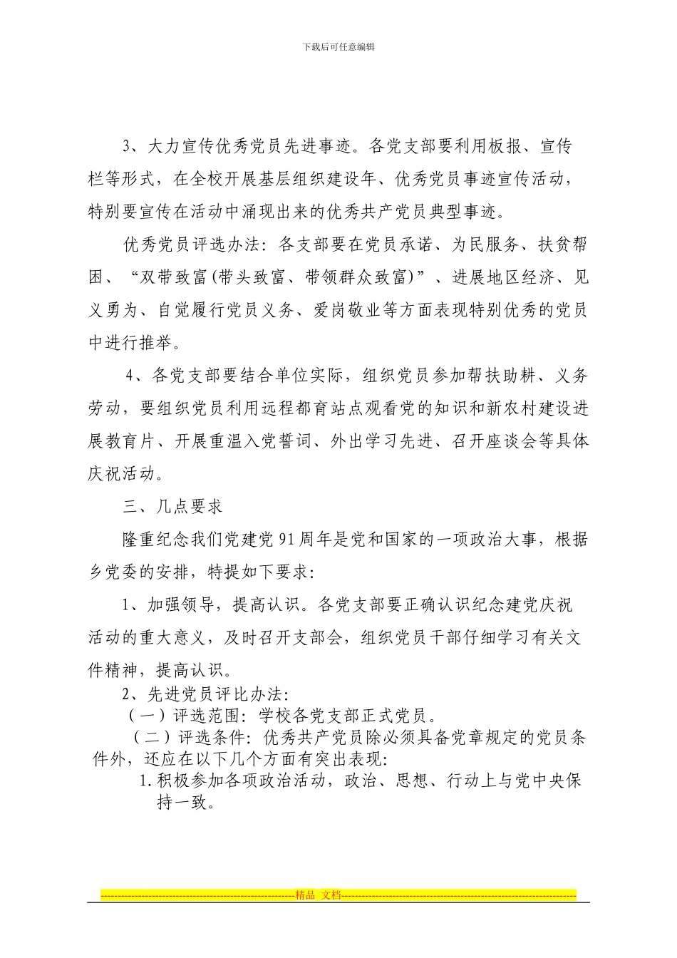 2024年庆七一建党91周年活动方案_第2页