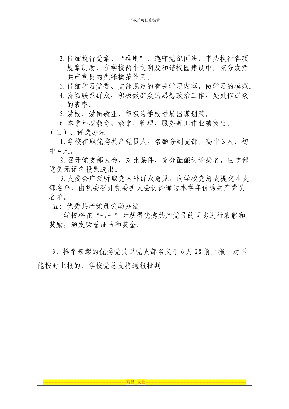 2024年庆七一建党91周年活动方案_第3页