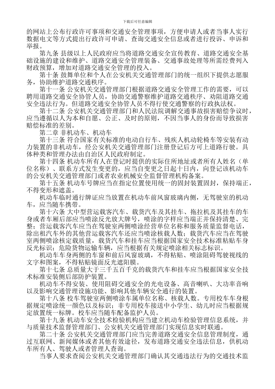 2024年广西道路交通安全条例_第3页