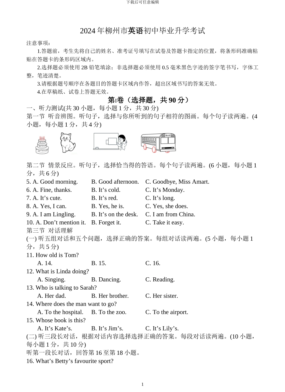 2024年广西柳州市英语中考试题_第1页