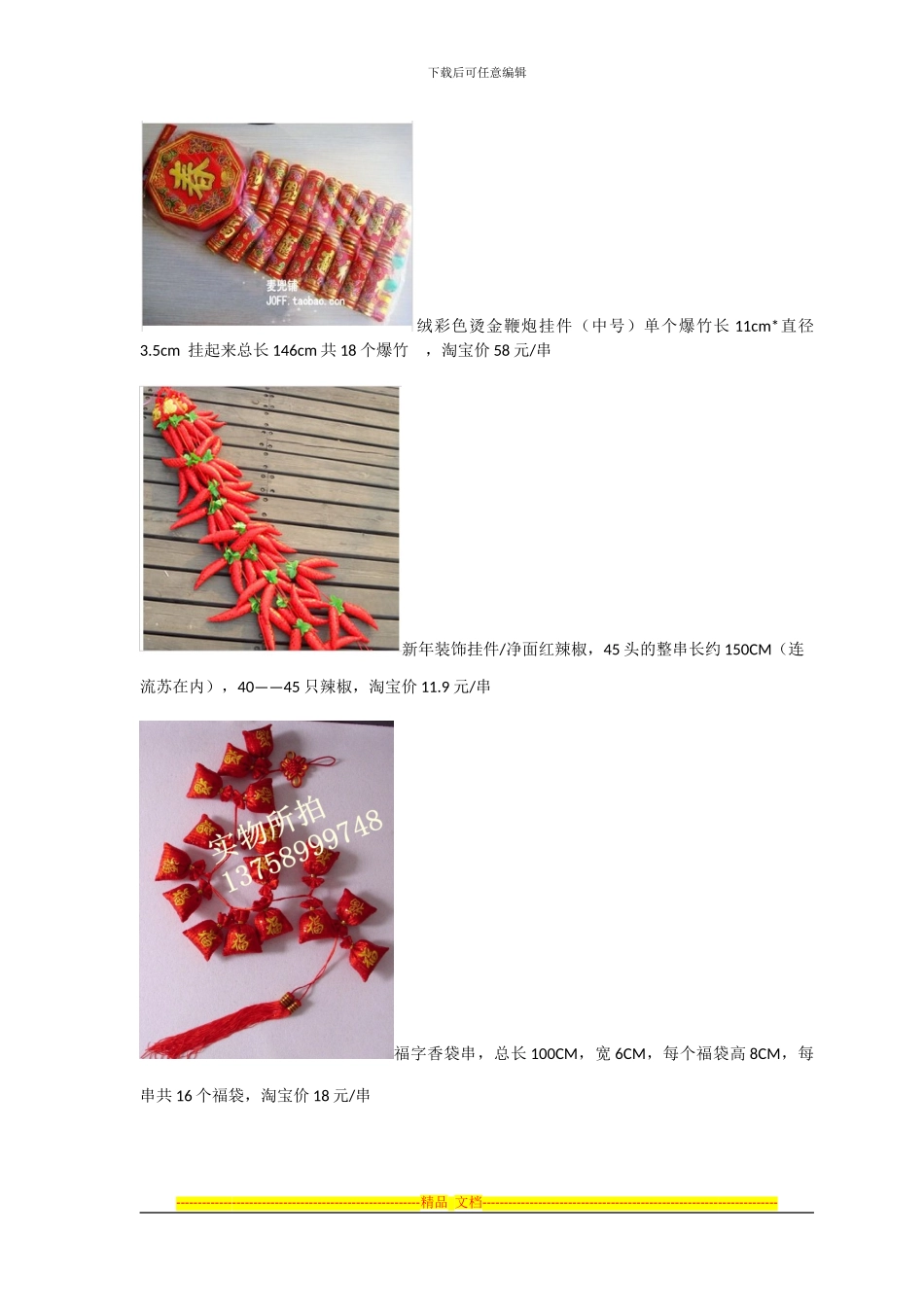 2024年庆元宵活动方案_第2页