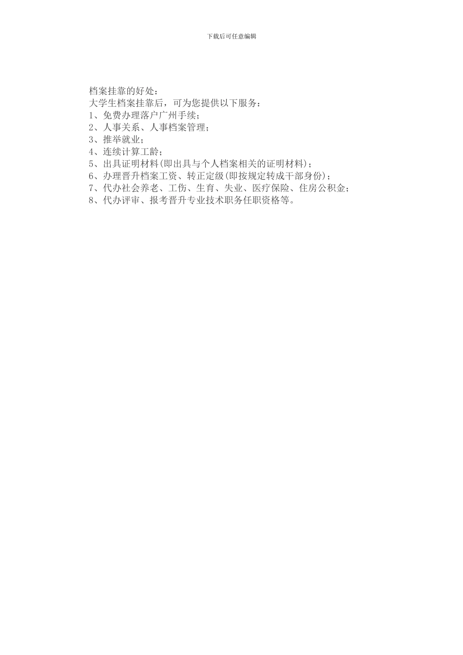 2024年应届毕业本科生档案挂靠户口挂靠取消暂缓_第2页