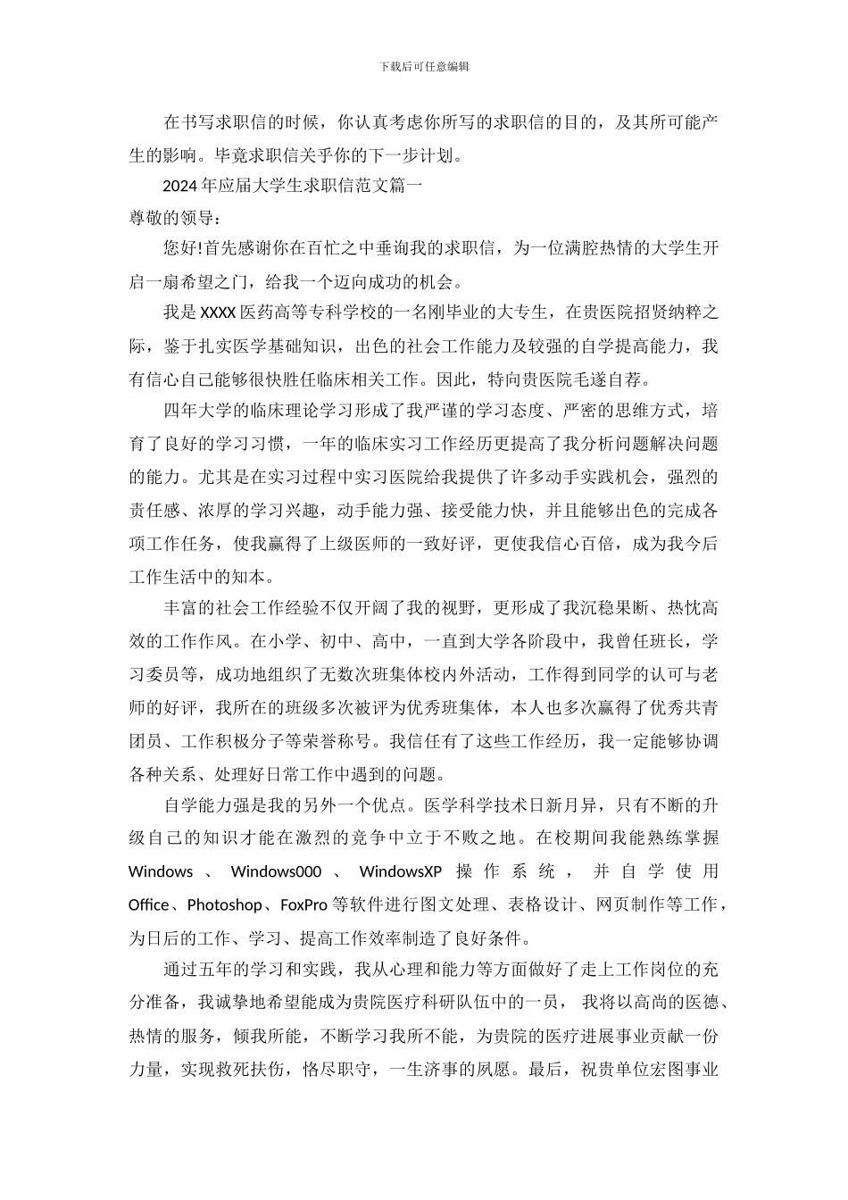 2024年应届大学生求职信范文_第2页