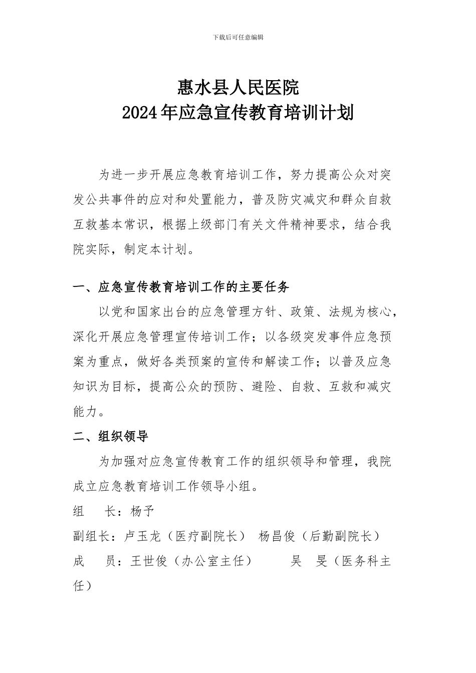 2024年应急宣传教育培训计划_第1页