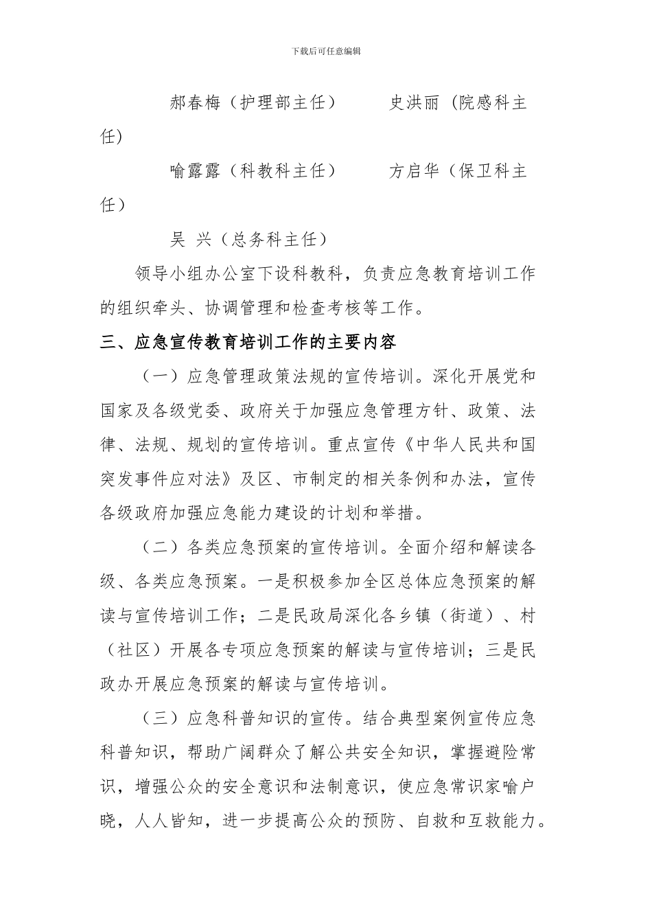 2024年应急宣传教育培训计划_第2页