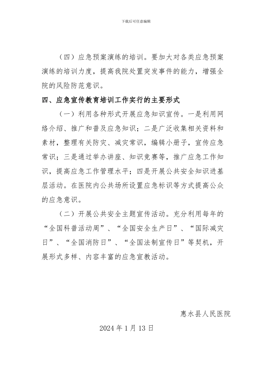 2024年应急宣传教育培训计划_第3页