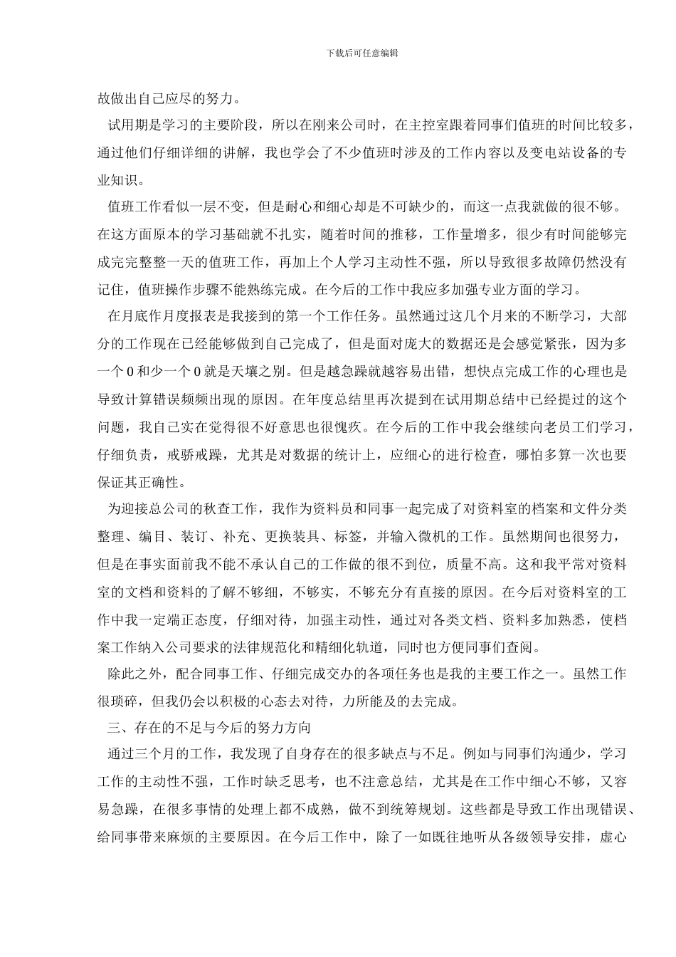 2024年底个人年终工作总结五篇_第2页