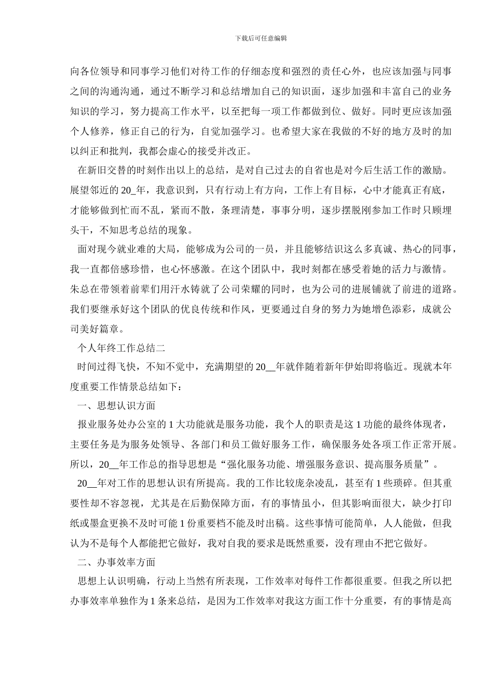 2024年底个人年终工作总结五篇_第3页