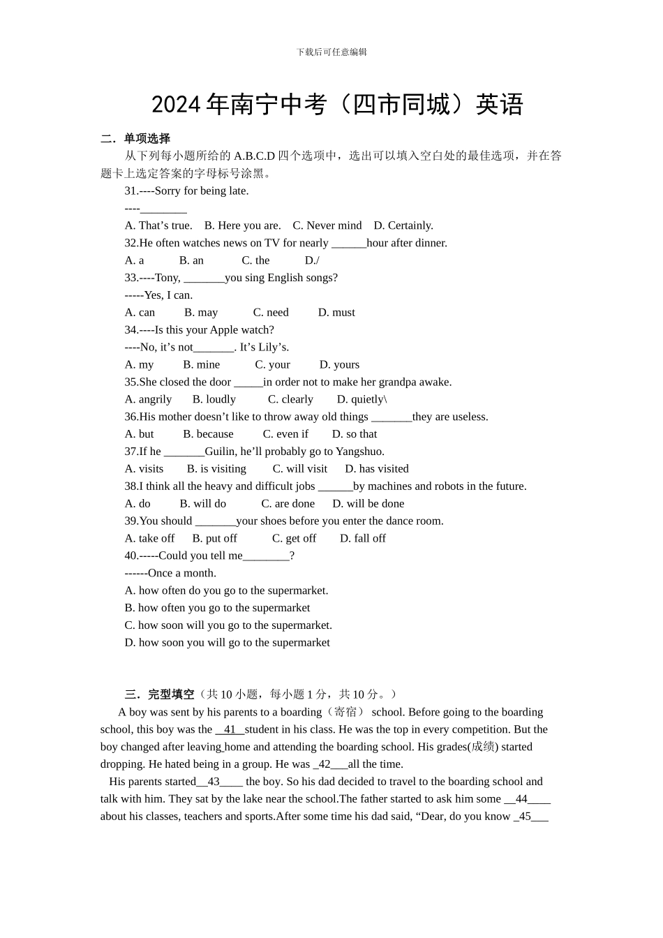 2024年广西南宁市中考英语试题_第1页