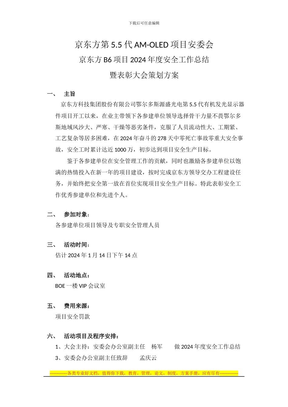 2024年底安全总结和奖励方案_第2页