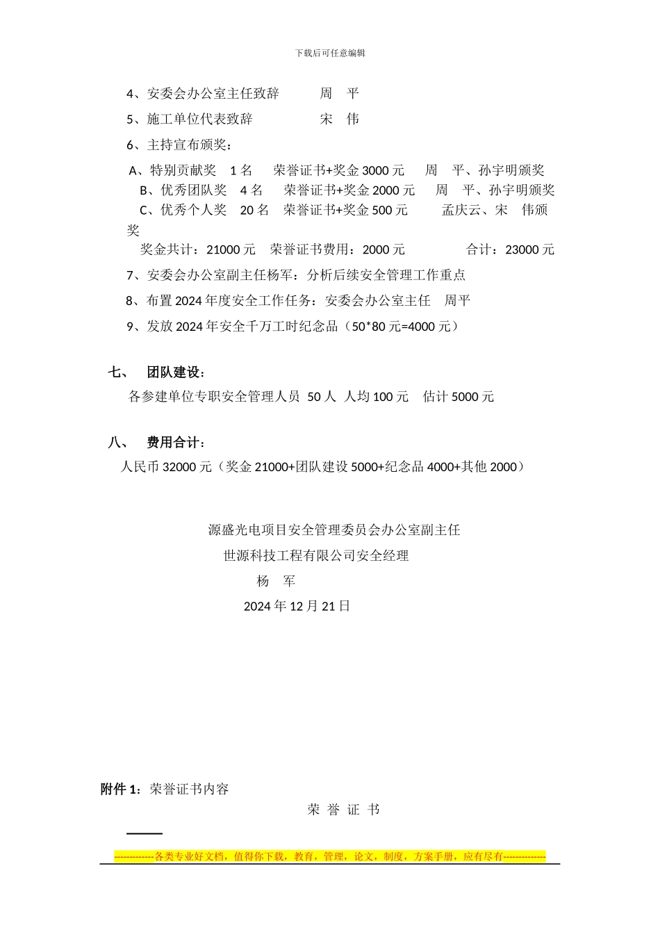 2024年底安全总结和奖励方案_第3页