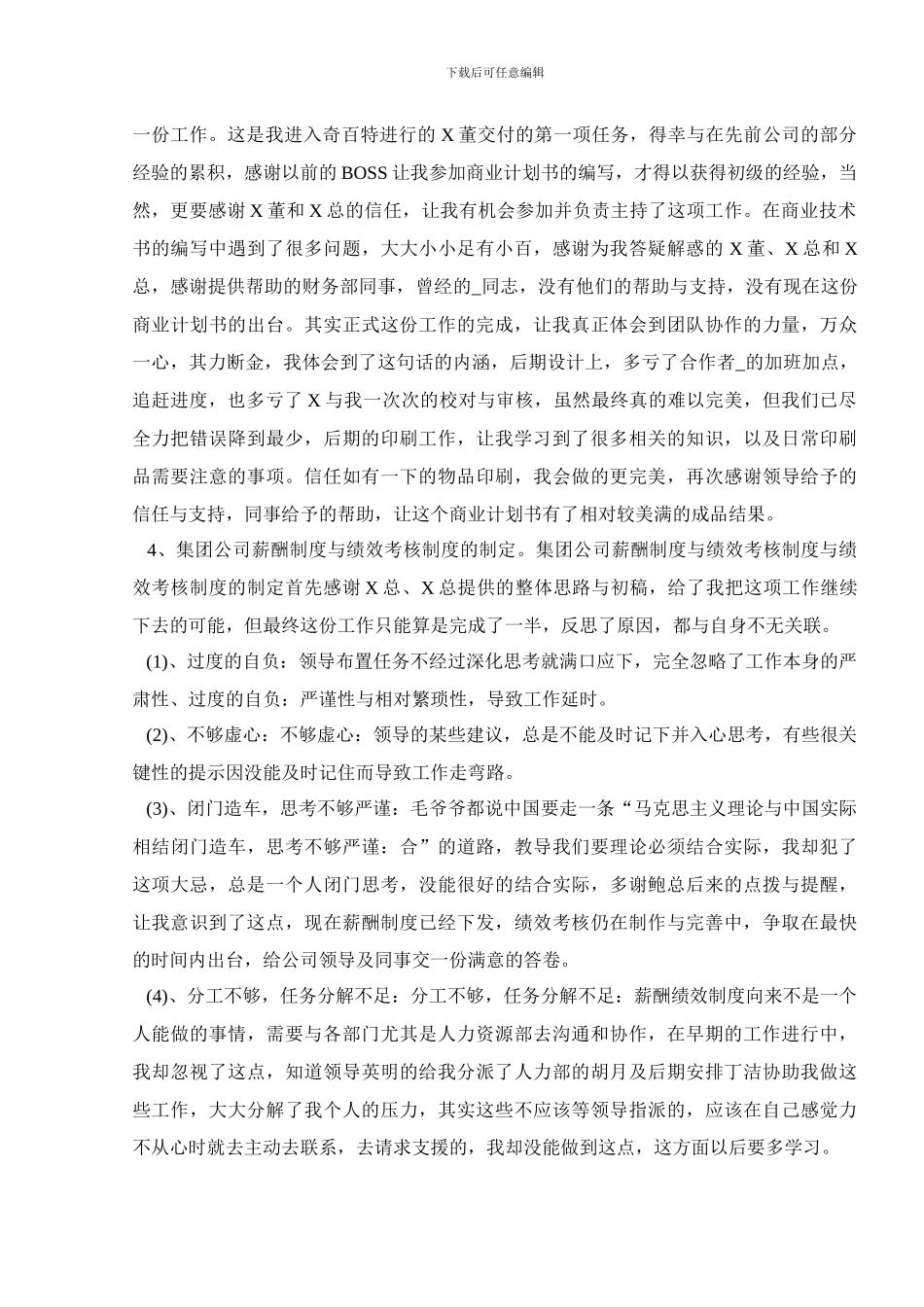 2024年底公司助理个人年终工作总结五篇_第2页