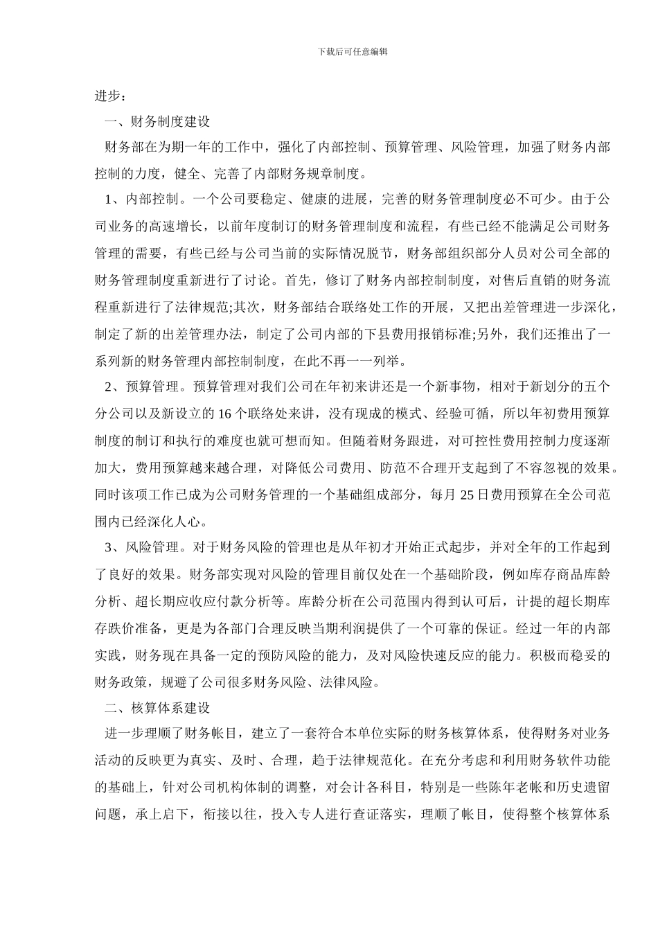 2024年底公司财务部人员个人年终工作总结五篇_第3页