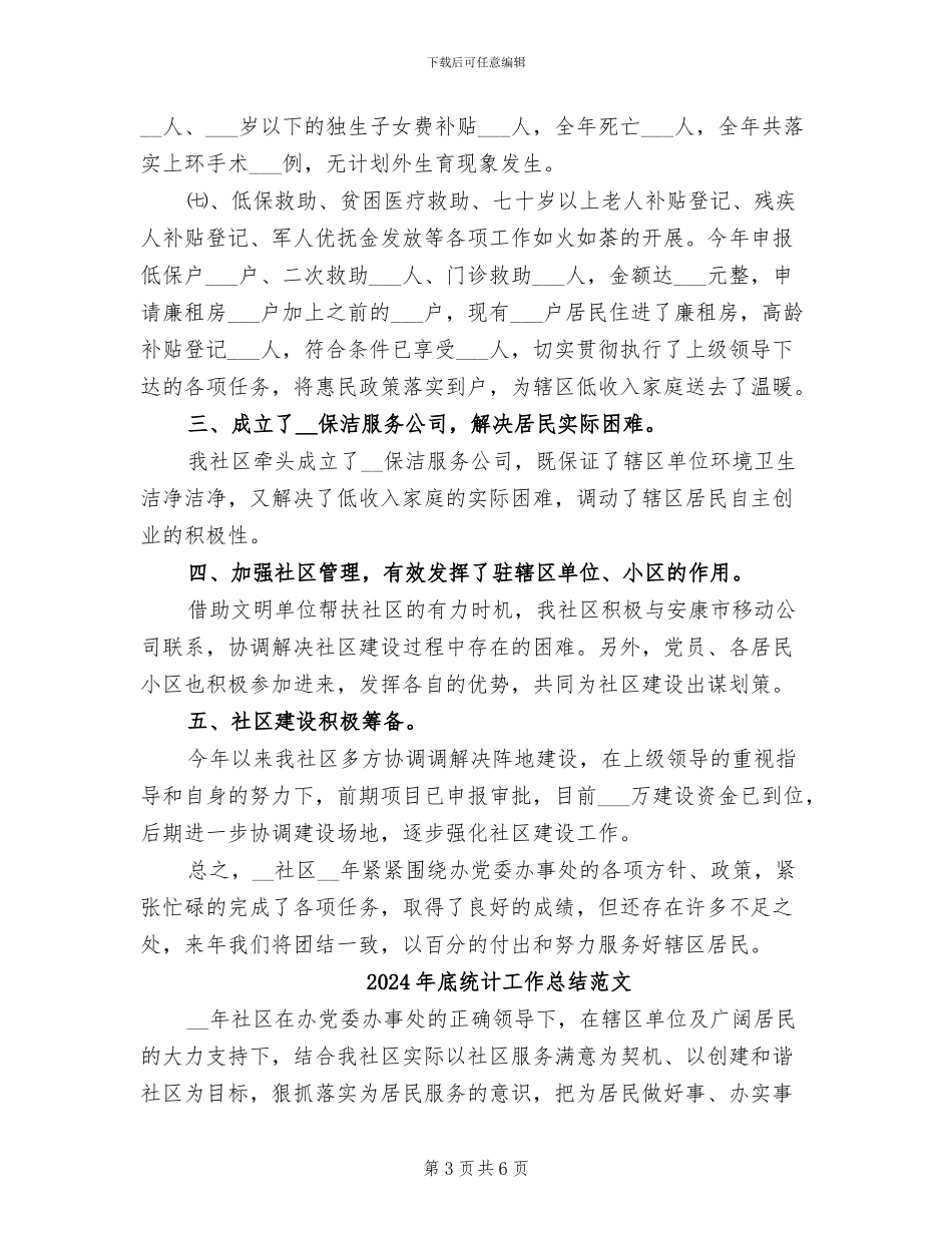 2024年底统计工作总结_第3页