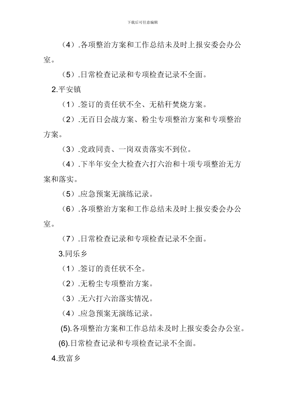 2024年庆安县安全生产督导组检查重点工作_第2页