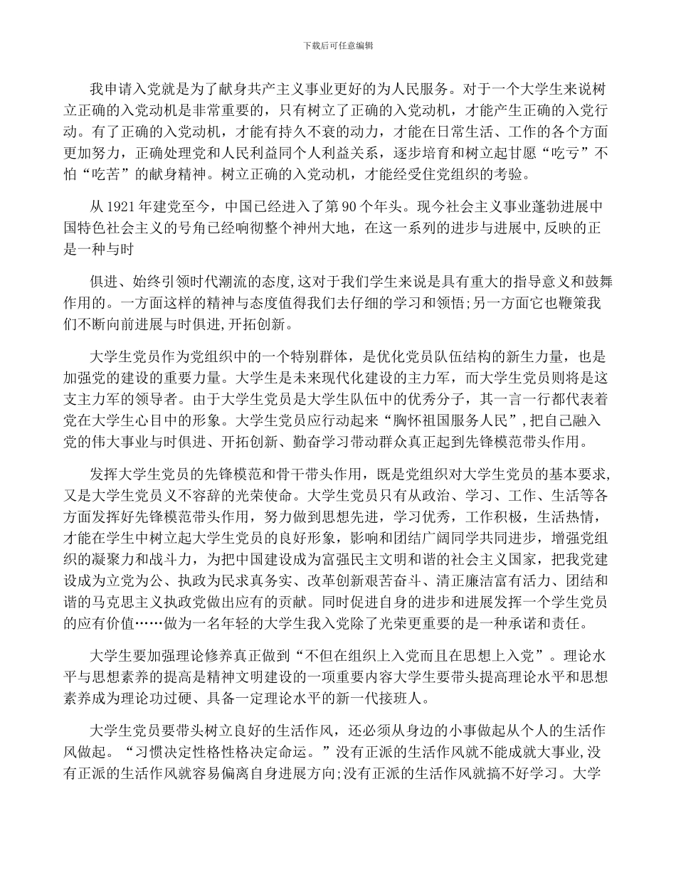 2024年度1月思想汇报通用6篇_第3页