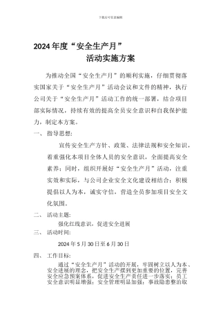 2024年度“安全生产月”活动实施方案-01
