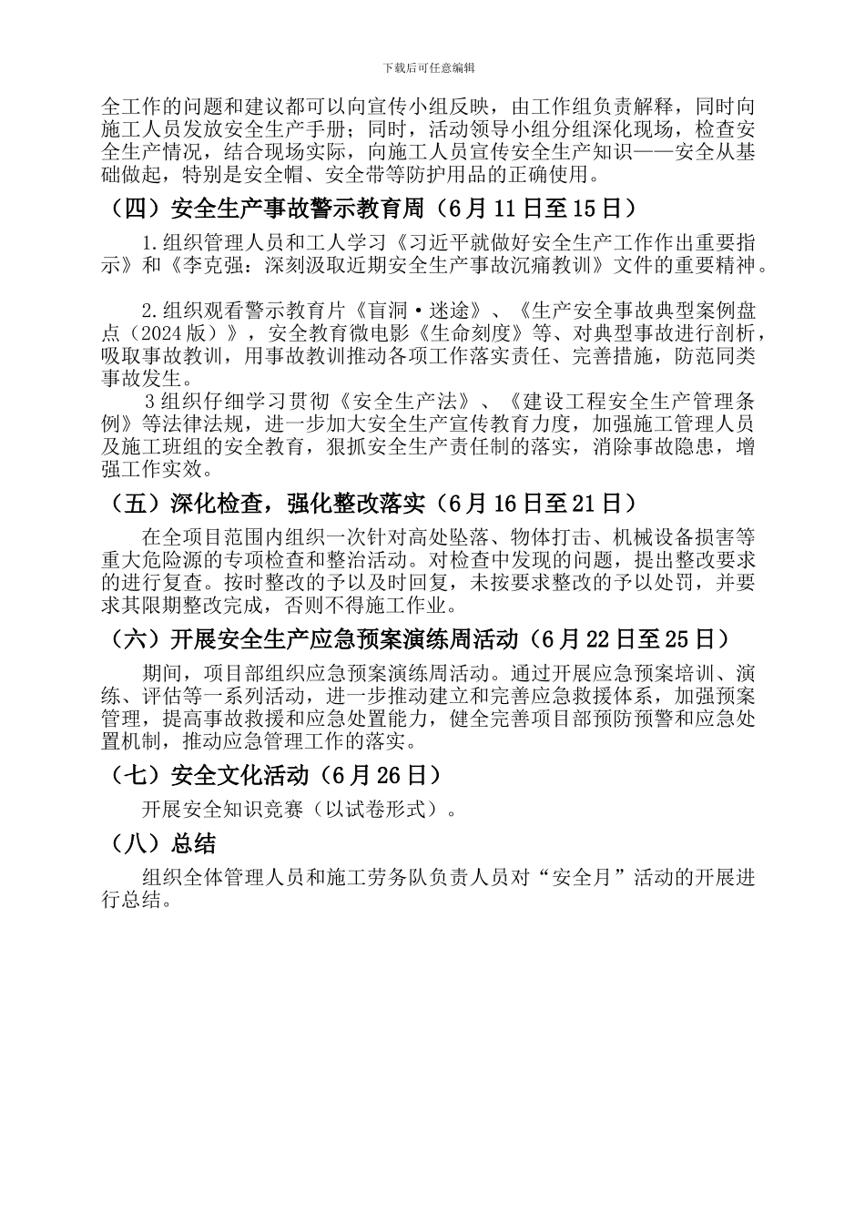 2024年度“安全生产月”活动实施方案_第2页