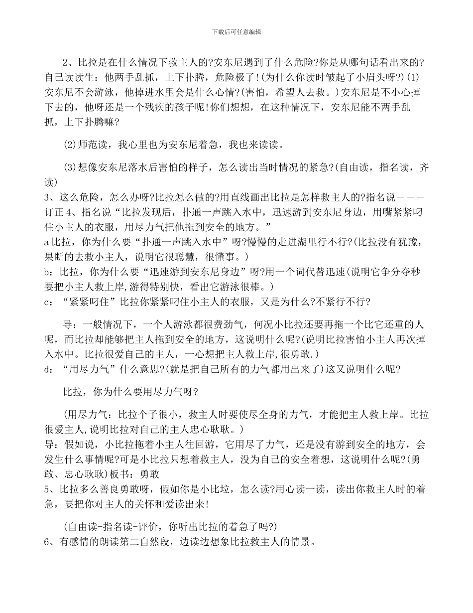 2024年度一年级语文下册识字教案五篇_第2页