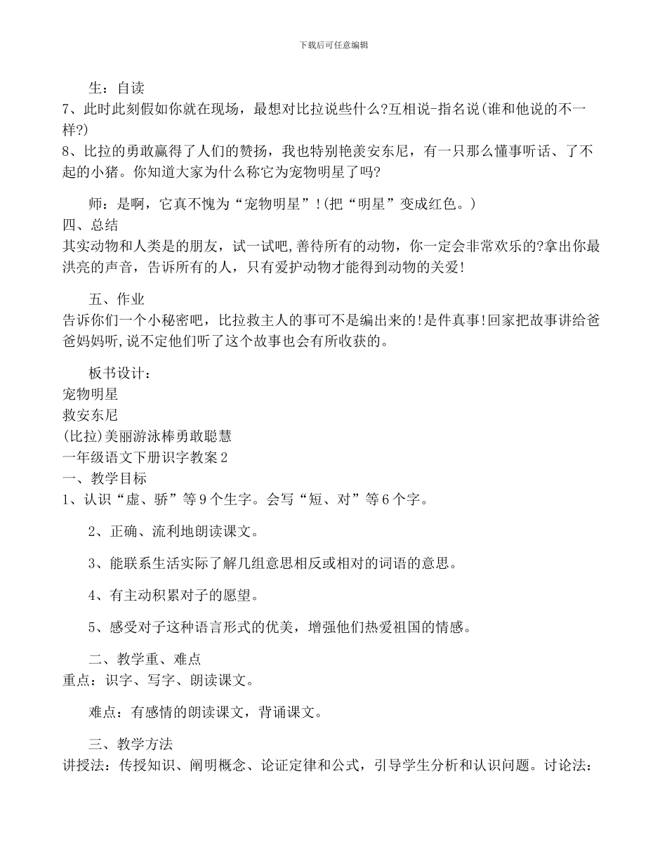 2024年度一年级语文下册识字教案五篇_第3页