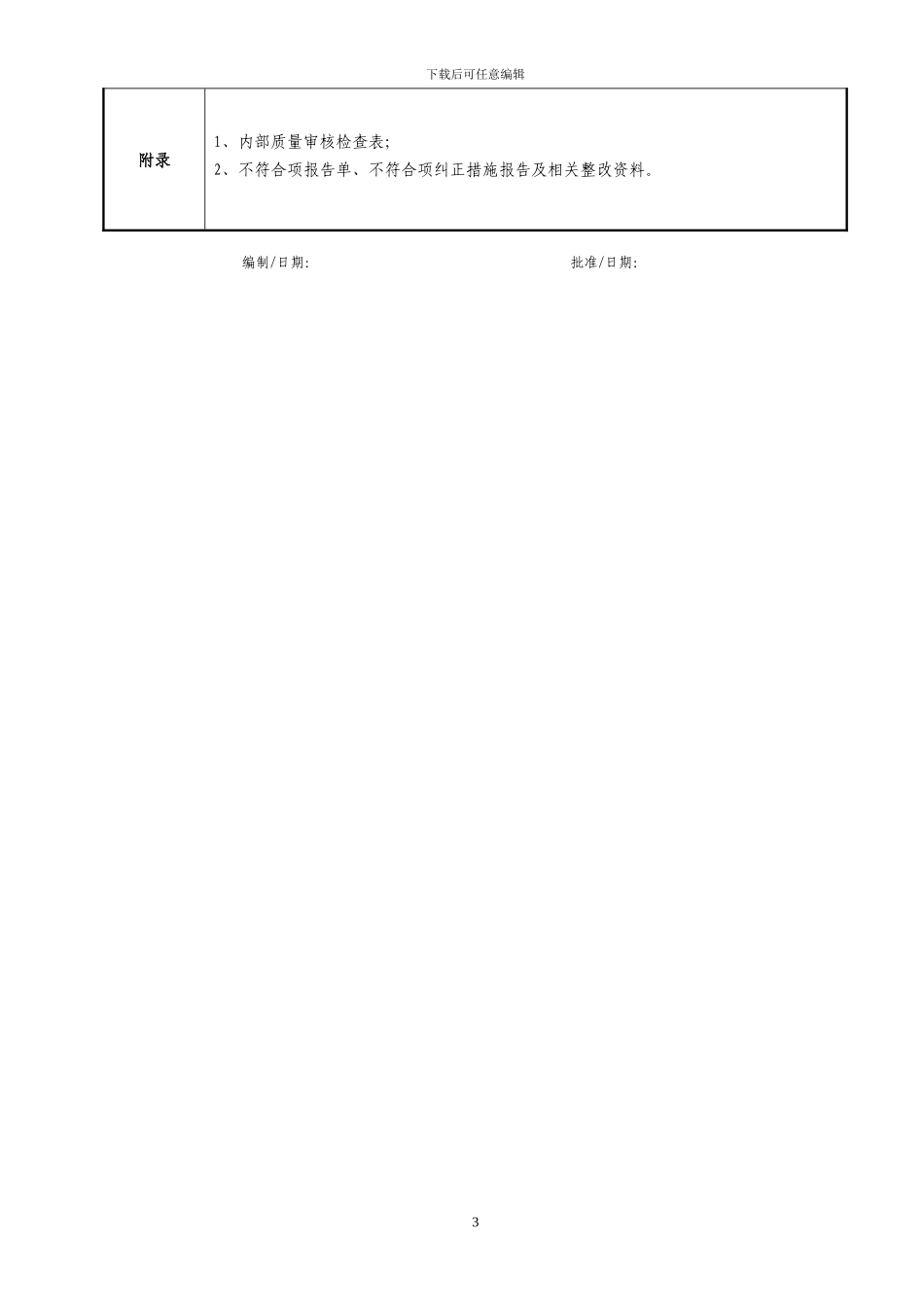 2024年度三体系内部审核报告_第3页