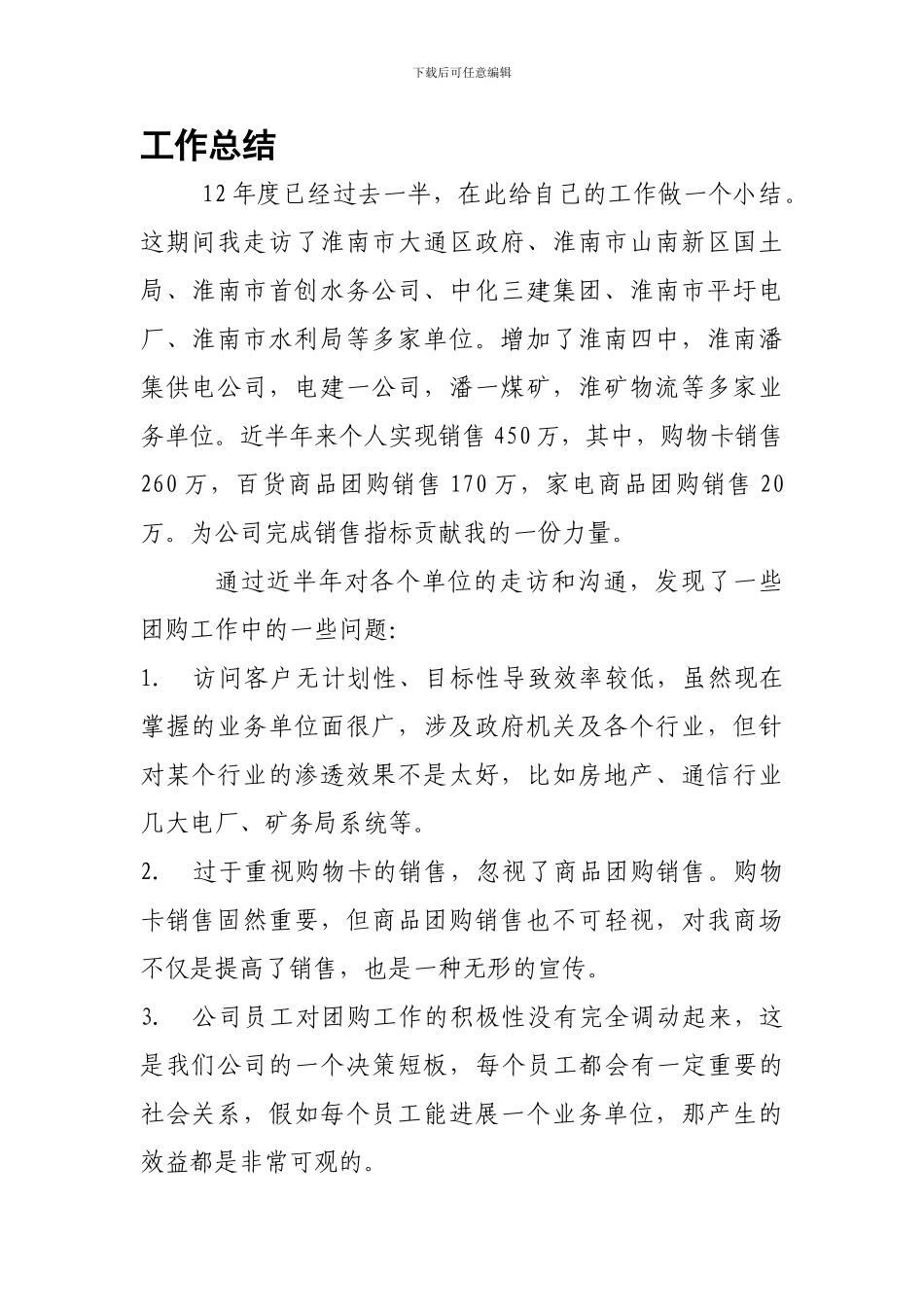 2024年度上半年团购部工作总结_第1页