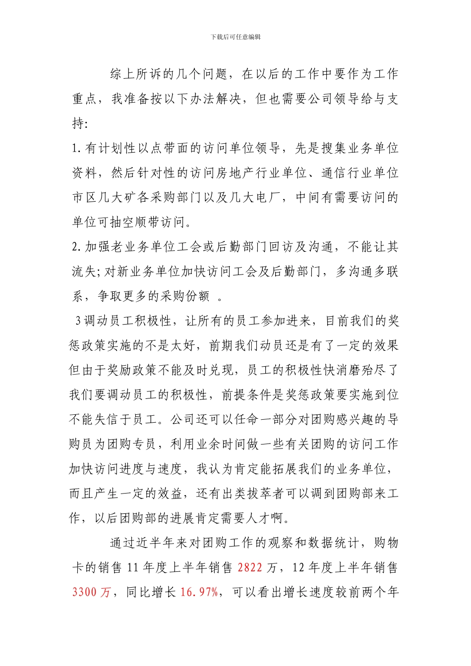 2024年度上半年团购部工作总结_第2页