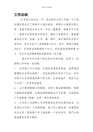 2024年度上半年团购部工作总结