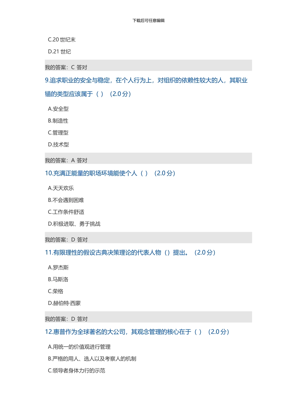 2024年度专业技术人员心理健康与心理调适测试_第3页