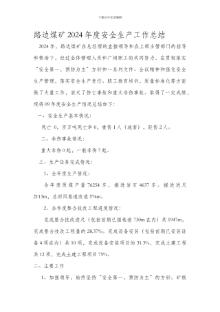 2024年度xx煤矿安全生产工作总结1
